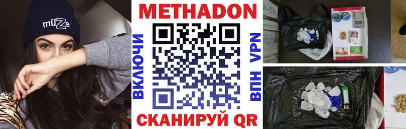 Метадон methadone  купить наркотик  Куровское 